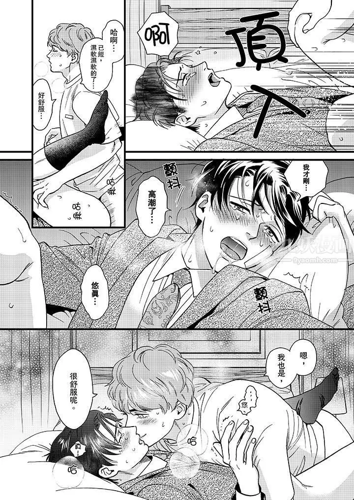 漫画《三森先生的好色嘴巴》第44话第11张图