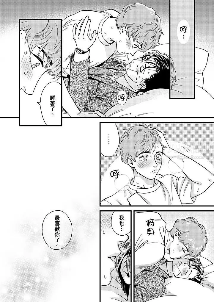 漫画《三森先生的好色嘴巴》第44话第13张图