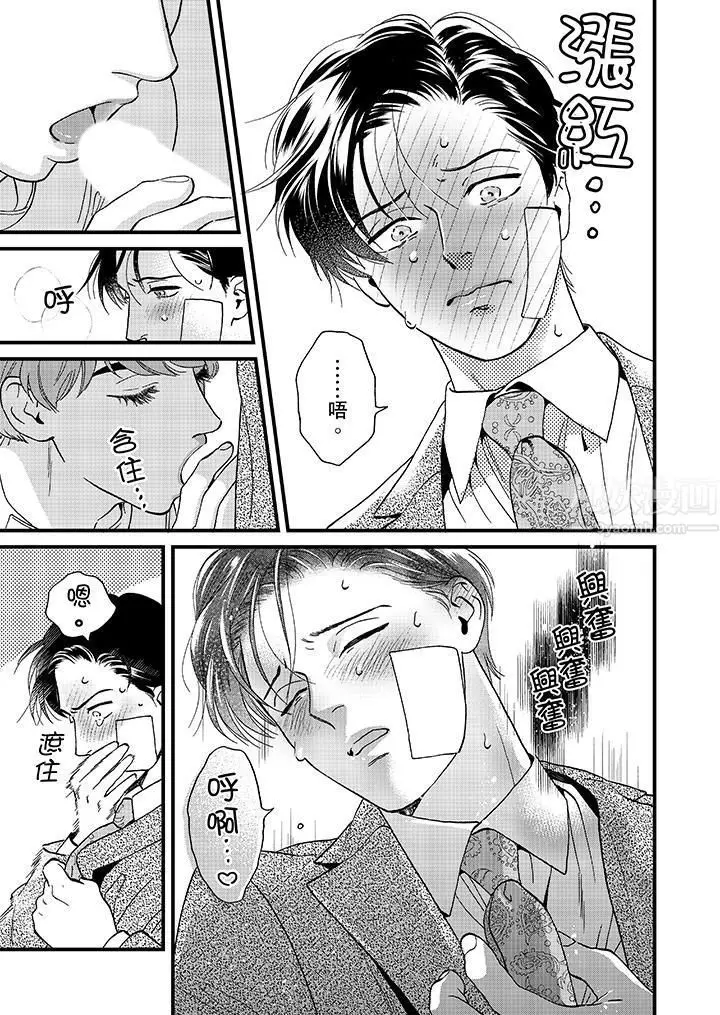 漫画《三森先生的好色嘴巴》第44话第2张图
