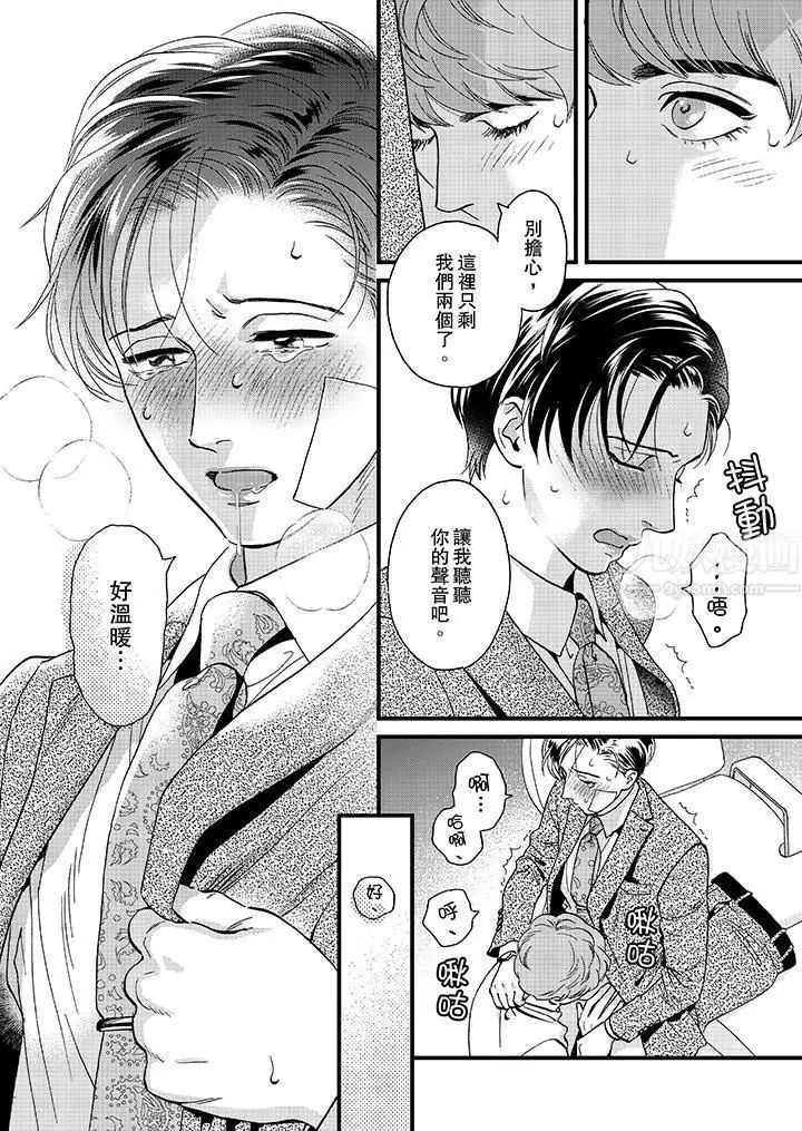 漫画《三森先生的好色嘴巴》第44话第3张图