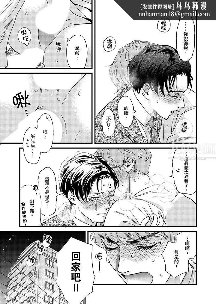 漫画《三森先生的好色嘴巴》第44话第8张图