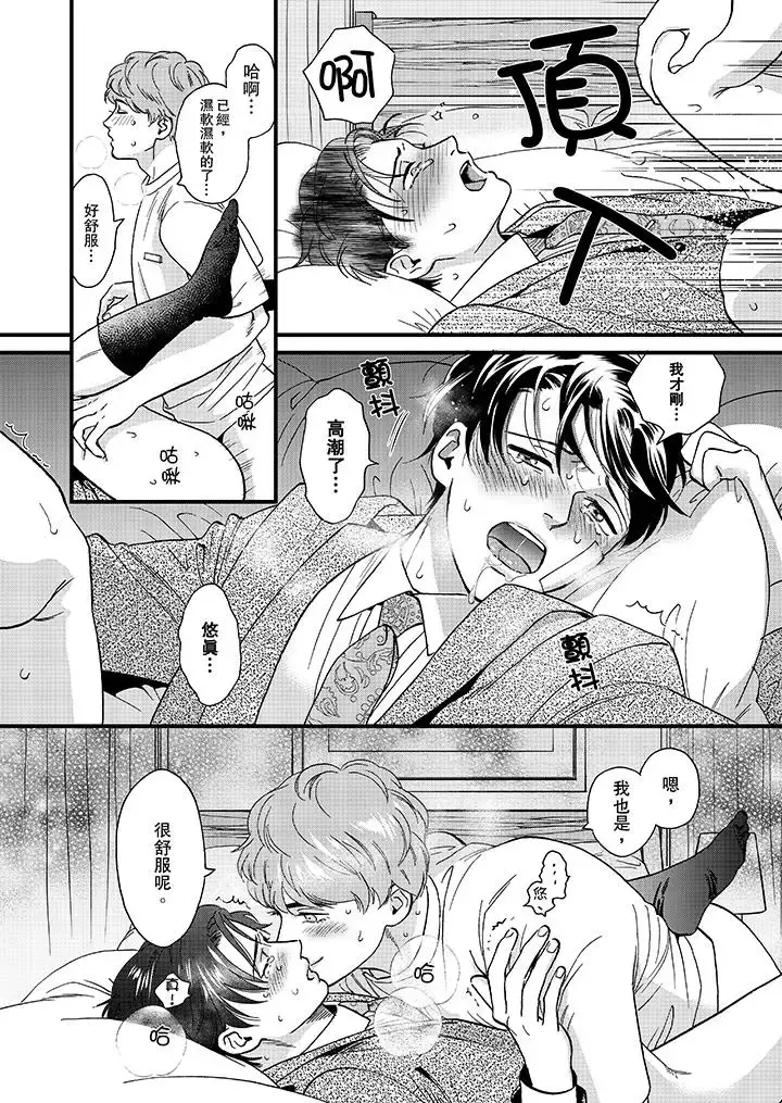 漫画《三森先生的好色嘴巴》第44话第11张图