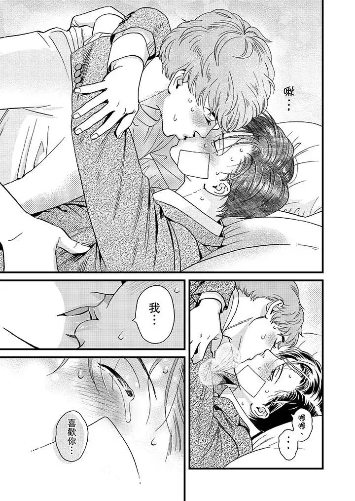 漫画《三森先生的好色嘴巴》第44话第12张图