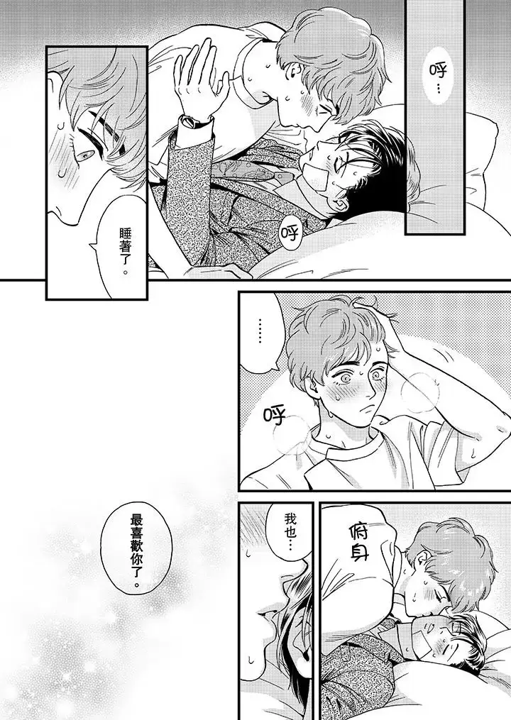 漫画《三森先生的好色嘴巴》第44话第13张图