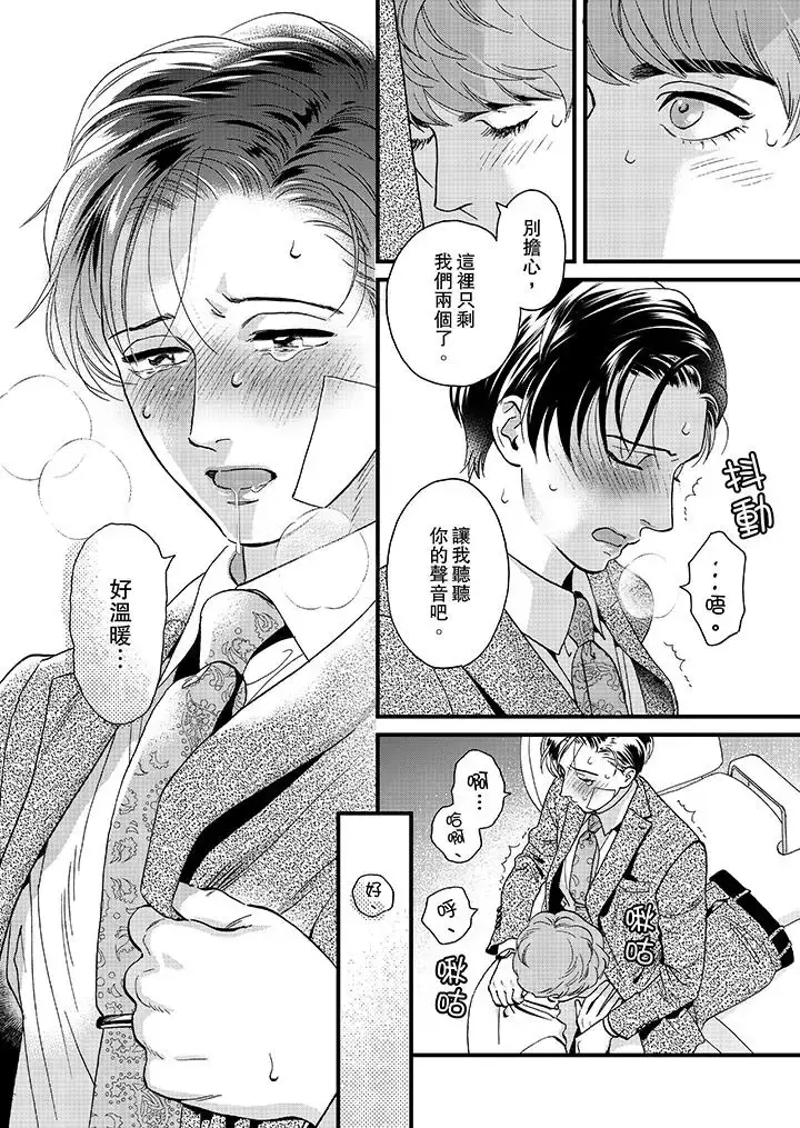 漫画《三森先生的好色嘴巴》第44话第3张图