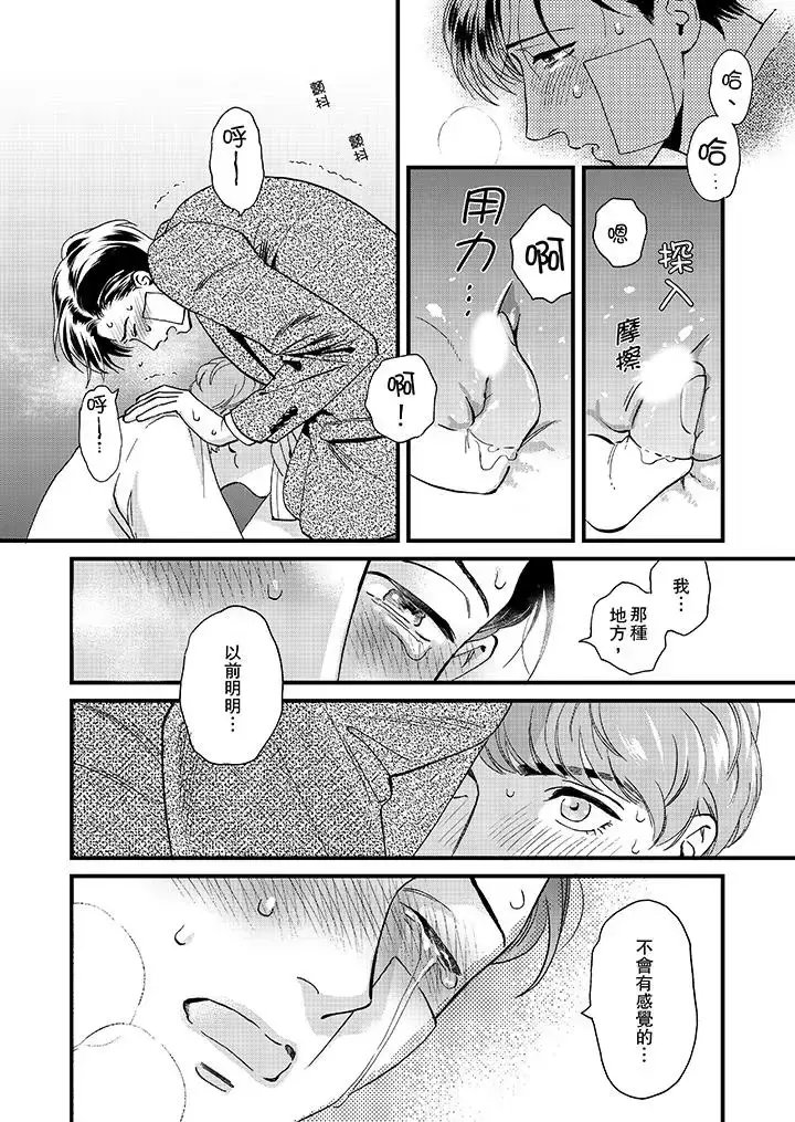 漫画《三森先生的好色嘴巴》第44话第5张图