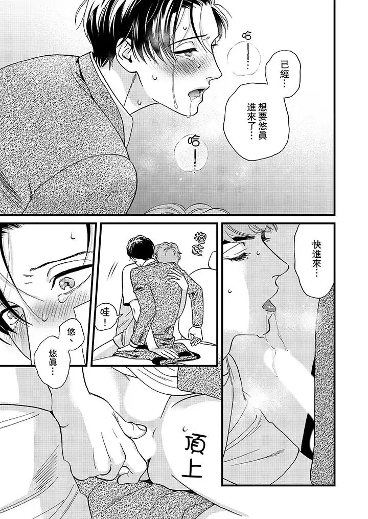 漫画《三森先生的好色嘴巴》第44话第6张图