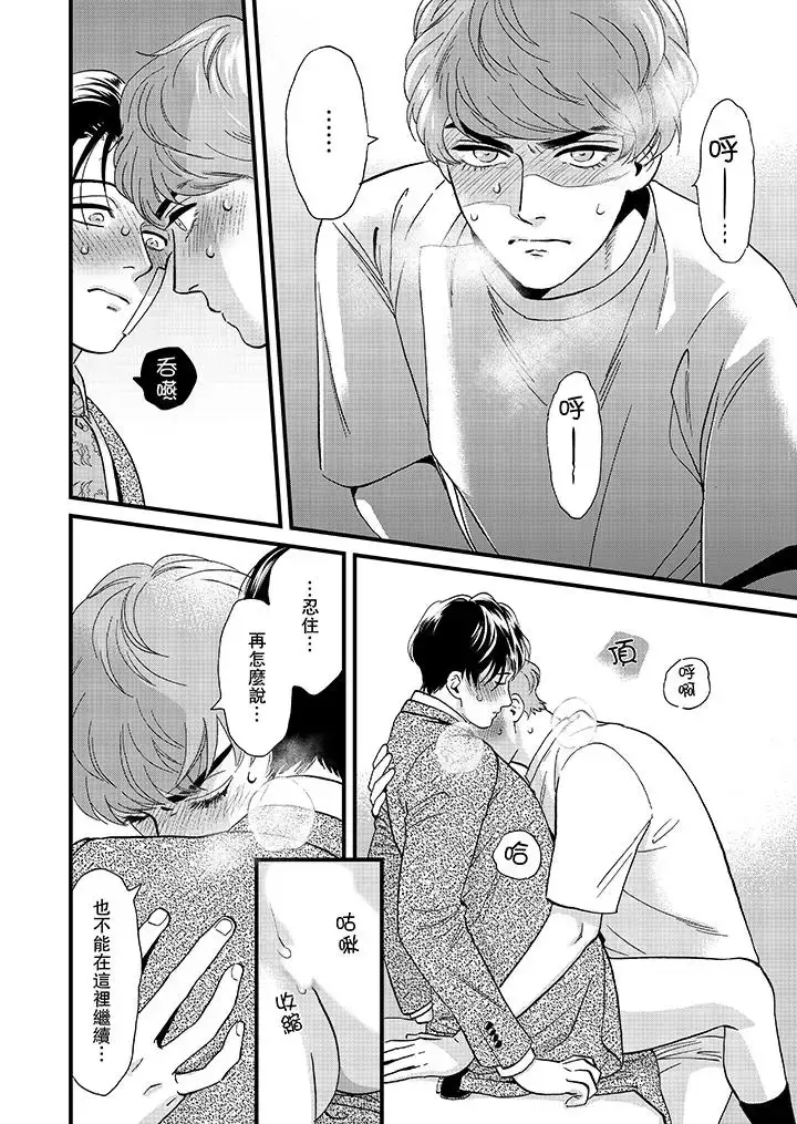 漫画《三森先生的好色嘴巴》第44话第7张图