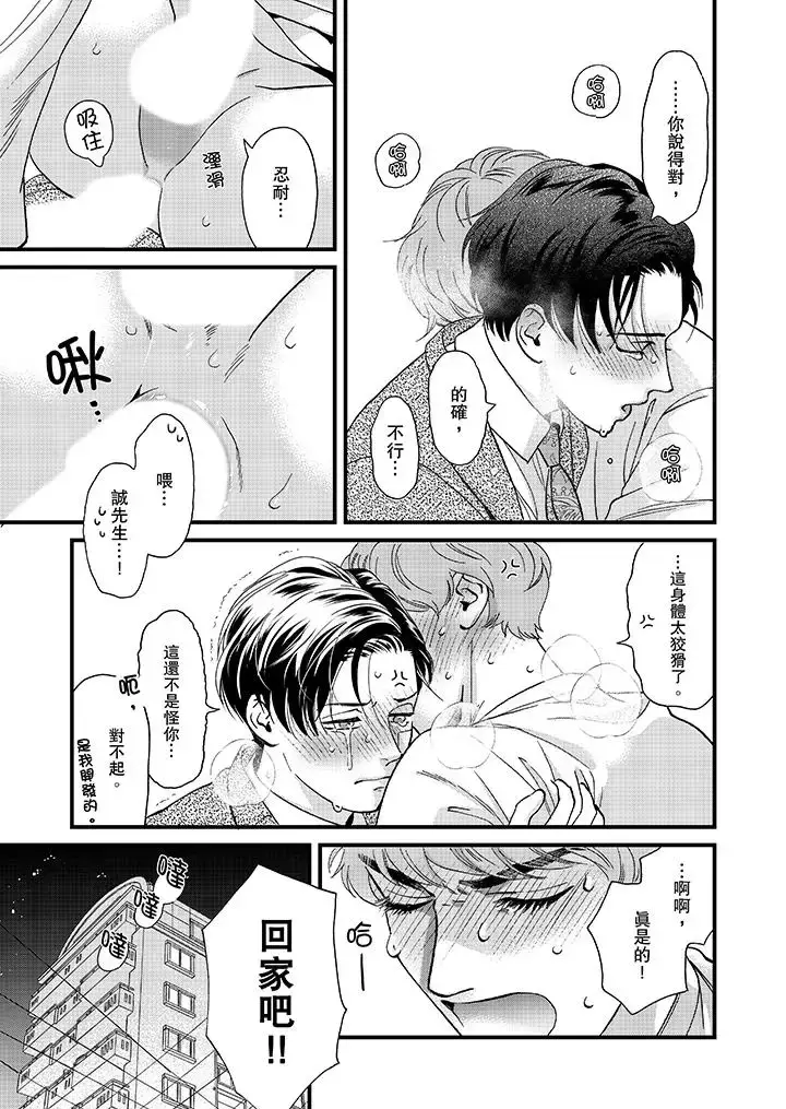 漫画《三森先生的好色嘴巴》第44话第8张图