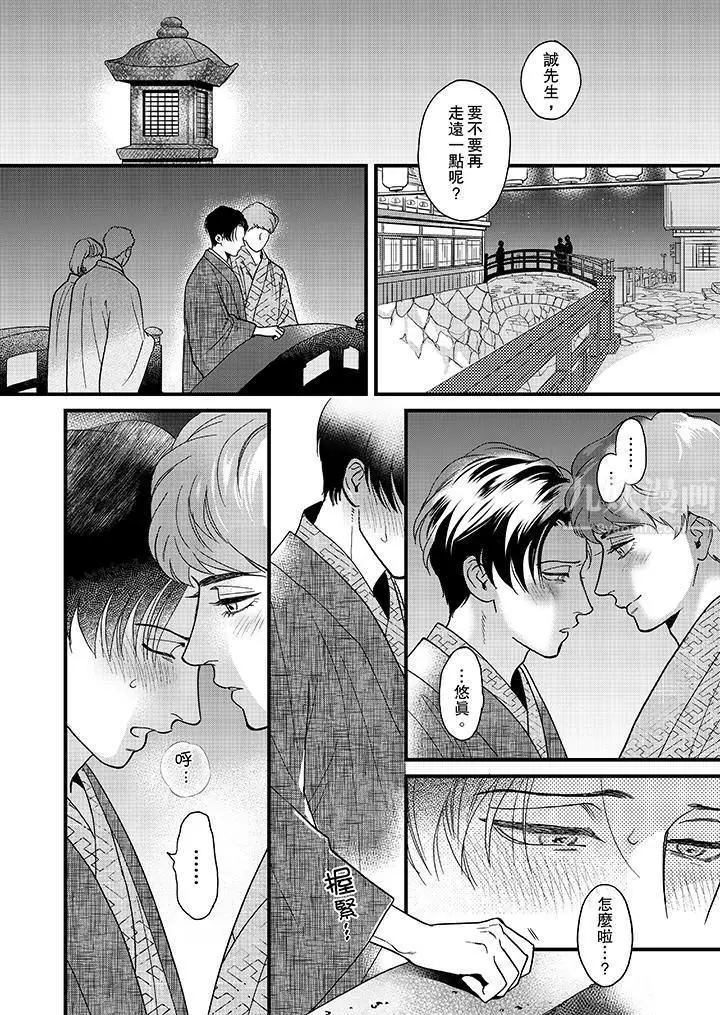 漫画《三森先生的好色嘴巴》第31话第11张图