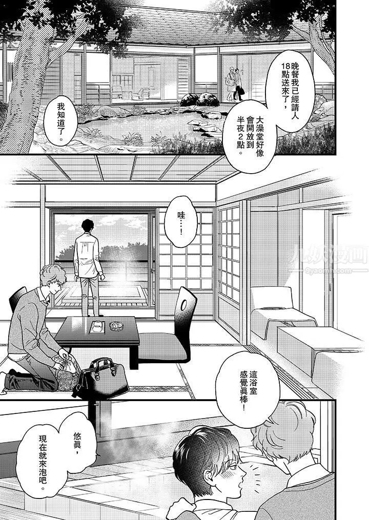漫画《三森先生的好色嘴巴》第31话第2张图