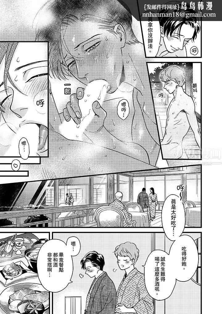 漫画《三森先生的好色嘴巴》第31话第8张图
