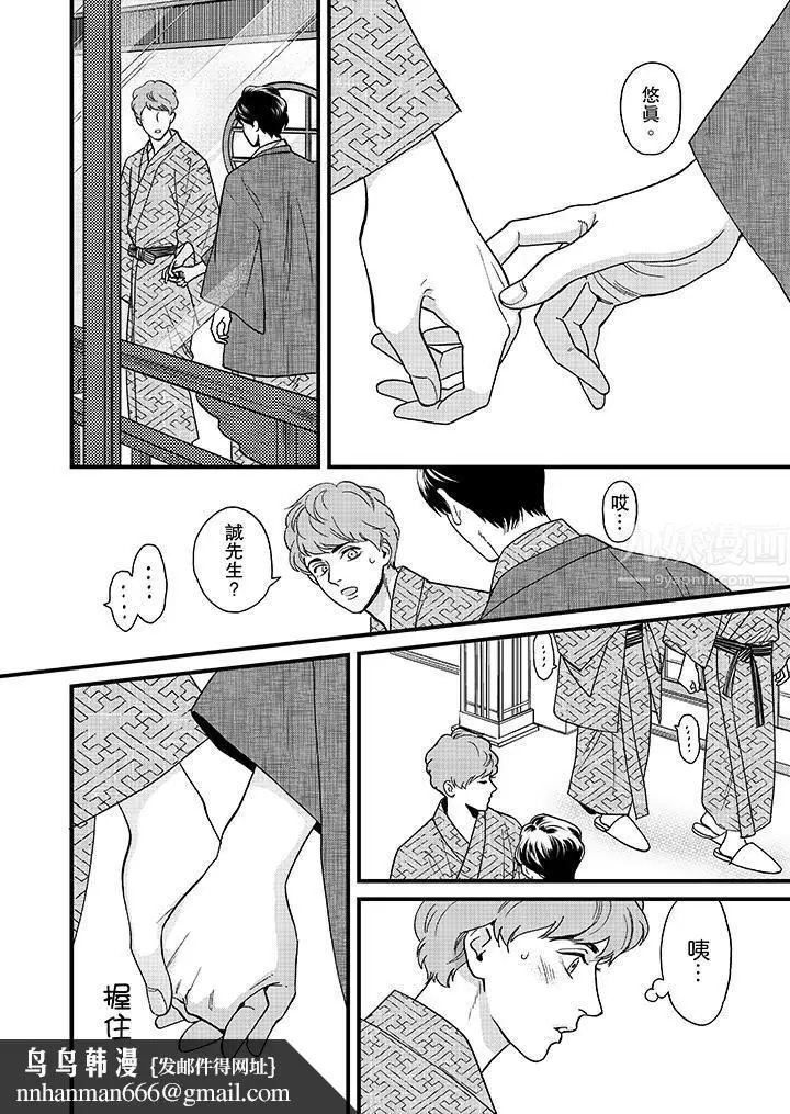 漫画《三森先生的好色嘴巴》第31话第9张图
