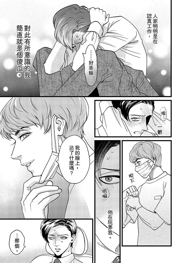 漫画《三森先生的好色嘴巴》第3话第10张图