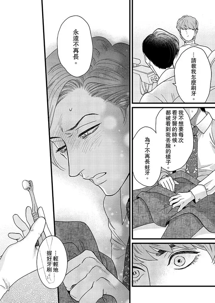 漫画《三森先生的好色嘴巴》第3话第11张图