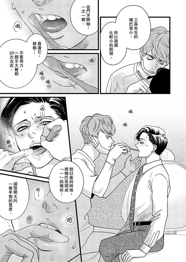 漫画《三森先生的好色嘴巴》第3话第12张图