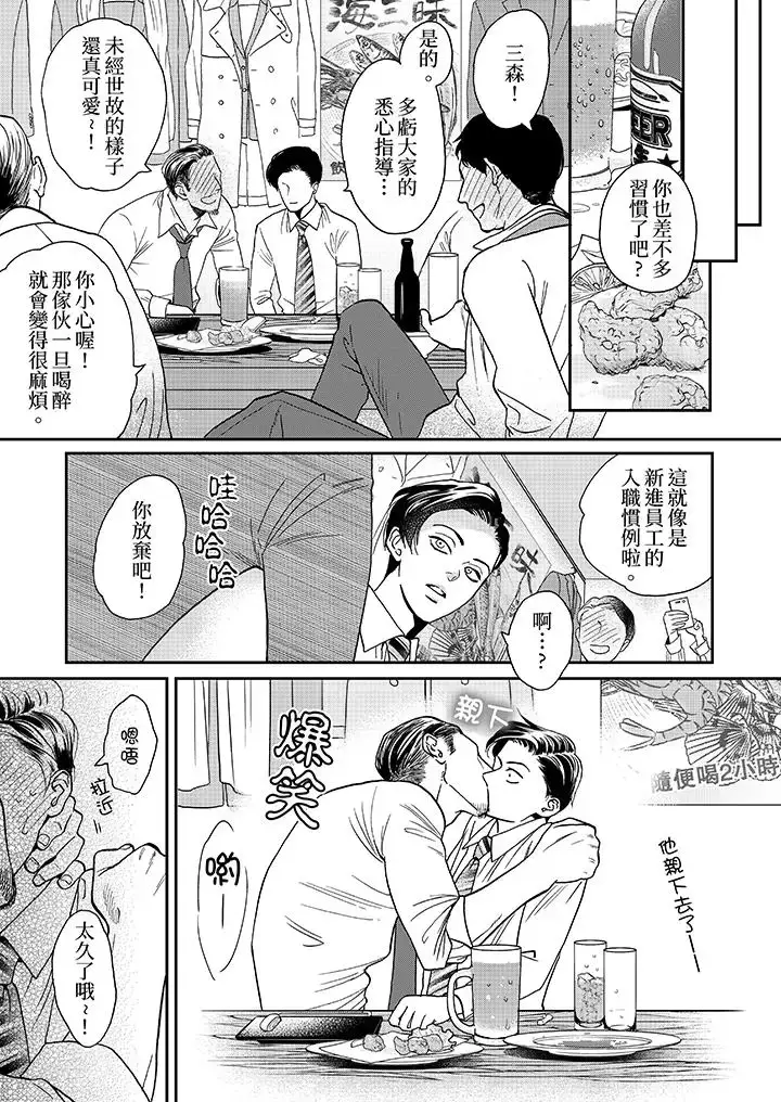 漫画《三森先生的好色嘴巴》第3话第2张图