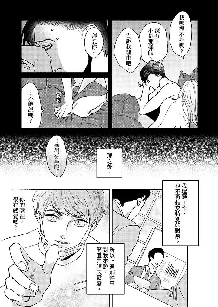 漫画《三森先生的好色嘴巴》第3话第4张图