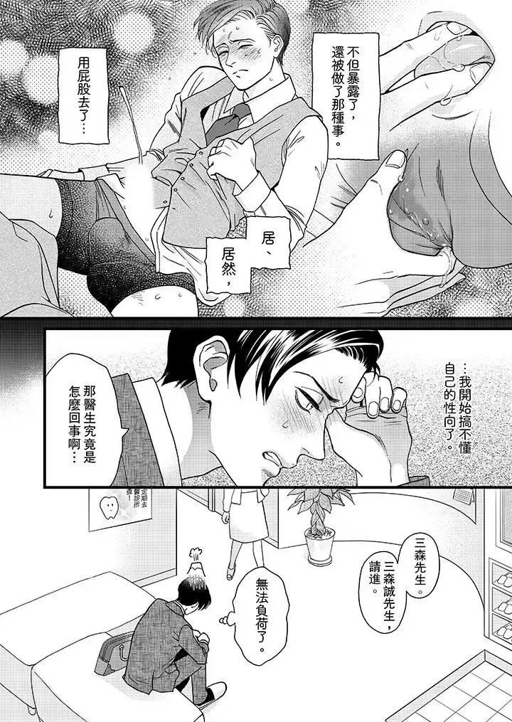 漫画《三森先生的好色嘴巴》第3话第5张图