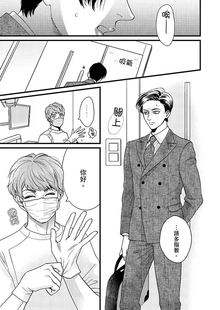 漫画《三森先生的好色嘴巴》第3话第6张图