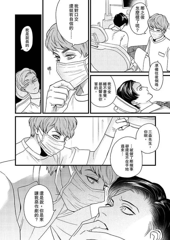 漫画《三森先生的好色嘴巴》第3话第7张图