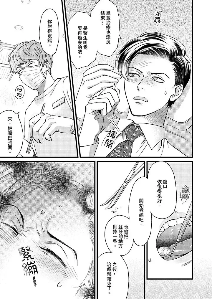漫画《三森先生的好色嘴巴》第3话第8张图