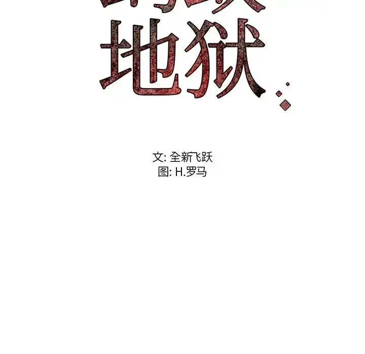 漫画《蚂蚁地狱》第2话第114张图
