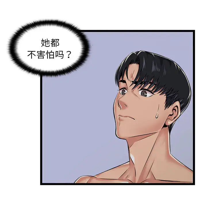 漫画《蚂蚁地狱》第2话第15张图