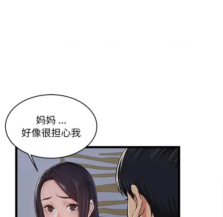 漫画《蚂蚁地狱》第2话第16张图