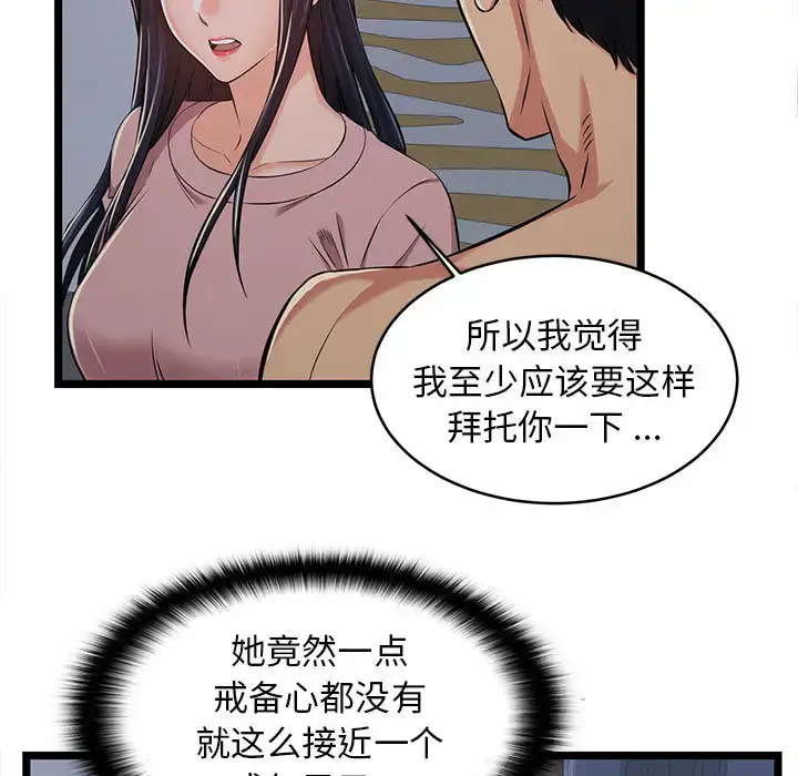 漫画《蚂蚁地狱》第2话第17张图