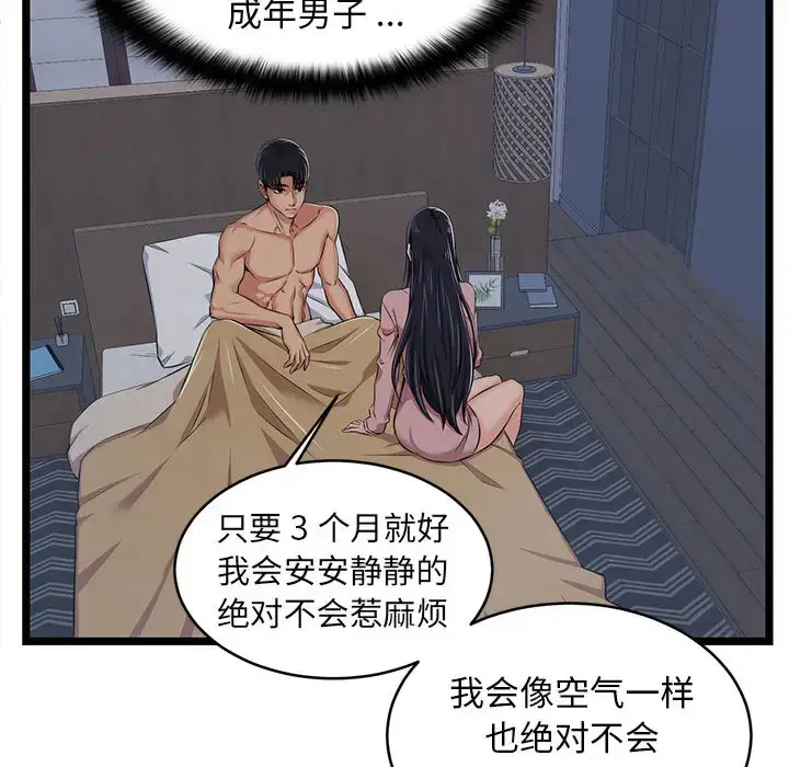 漫画《蚂蚁地狱》第2话第18张图