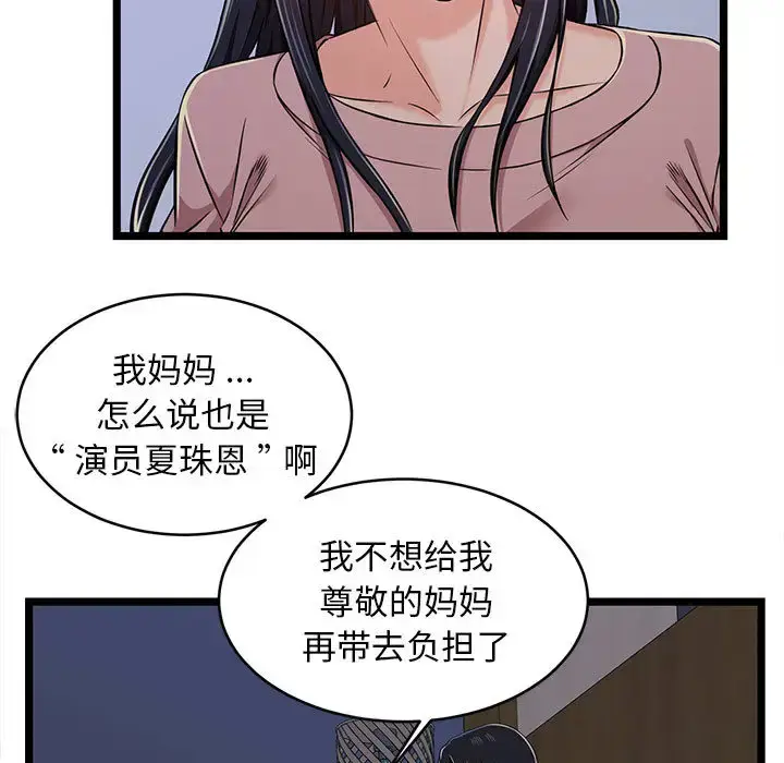 漫画《蚂蚁地狱》第2话第31张图