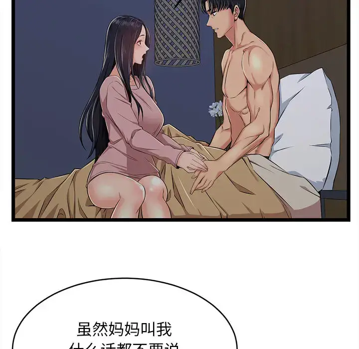 漫画《蚂蚁地狱》第2话第32张图