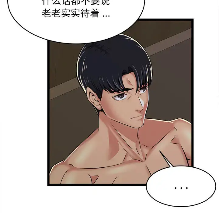 漫画《蚂蚁地狱》第2话第33张图