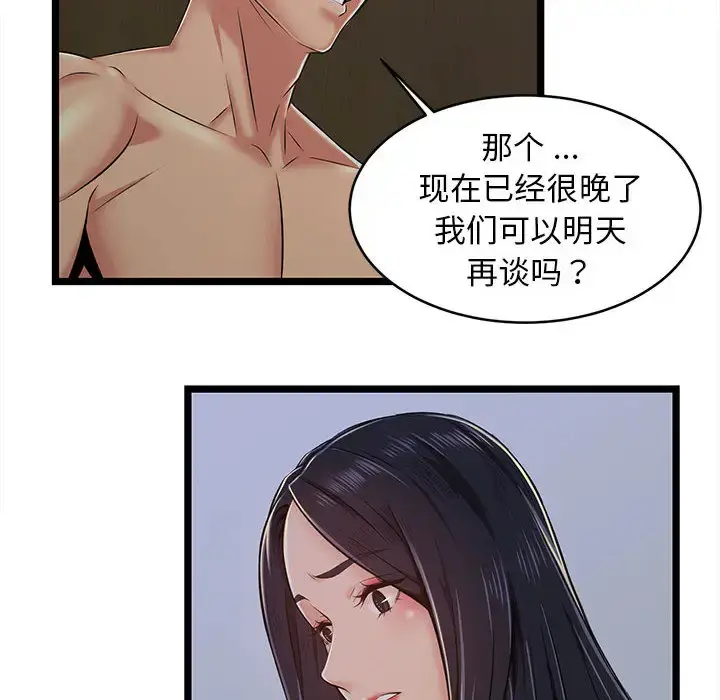 漫画《蚂蚁地狱》第2话第36张图
