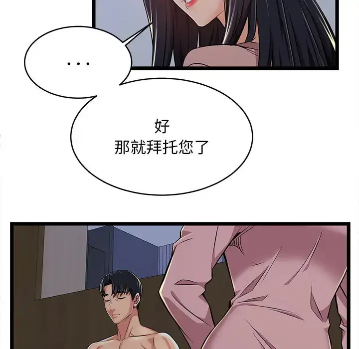 漫画《蚂蚁地狱》第2话第37张图