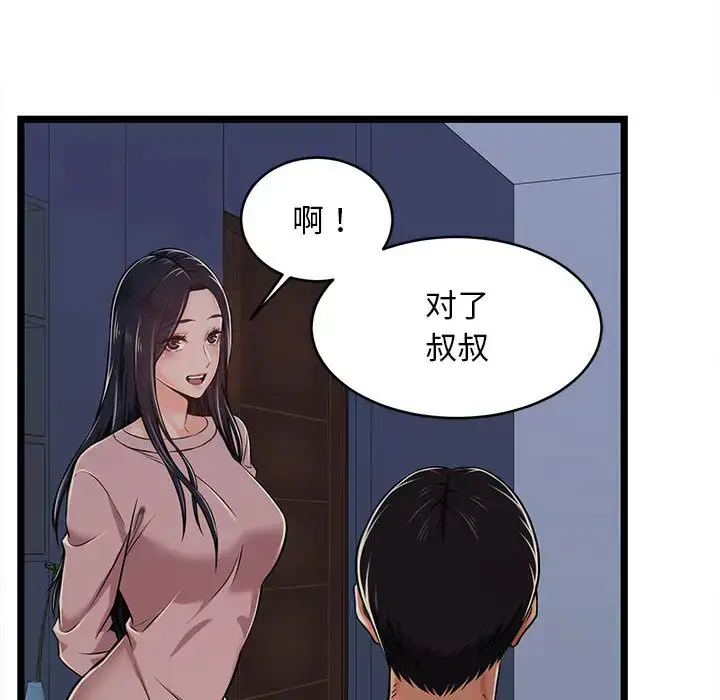 漫画《蚂蚁地狱》第2话第42张图