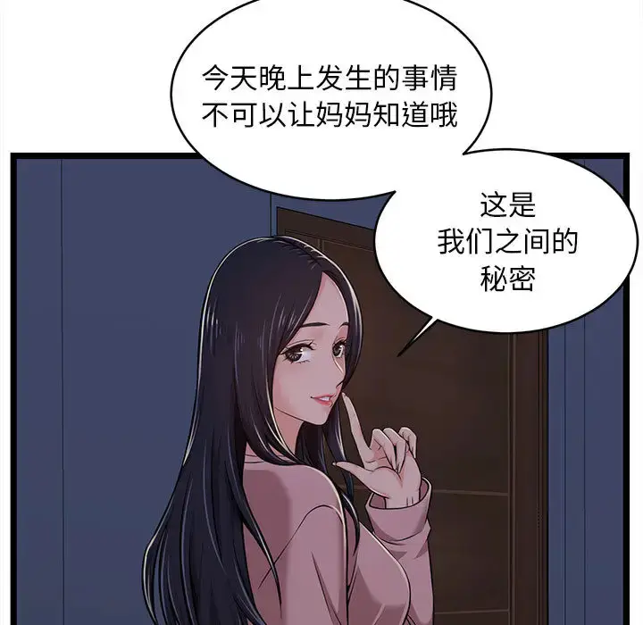 漫画《蚂蚁地狱》第2话第45张图
