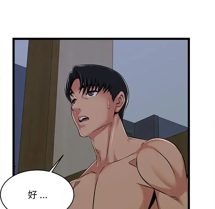 漫画《蚂蚁地狱》第2话第47张图