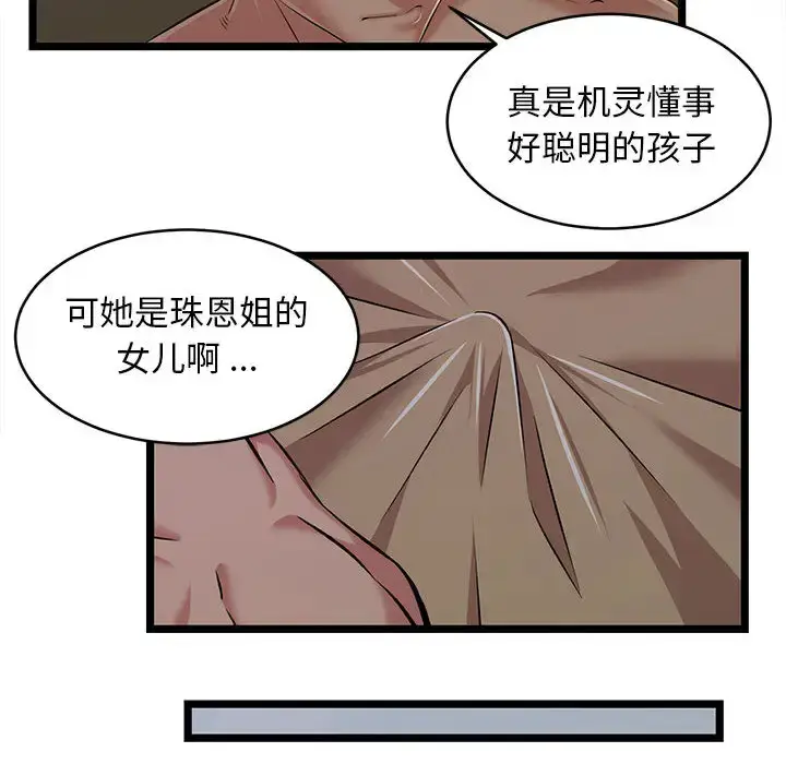 漫画《蚂蚁地狱》第2话第50张图