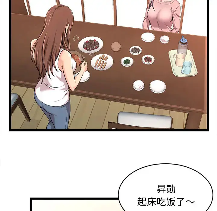漫画《蚂蚁地狱》第2话第52张图
