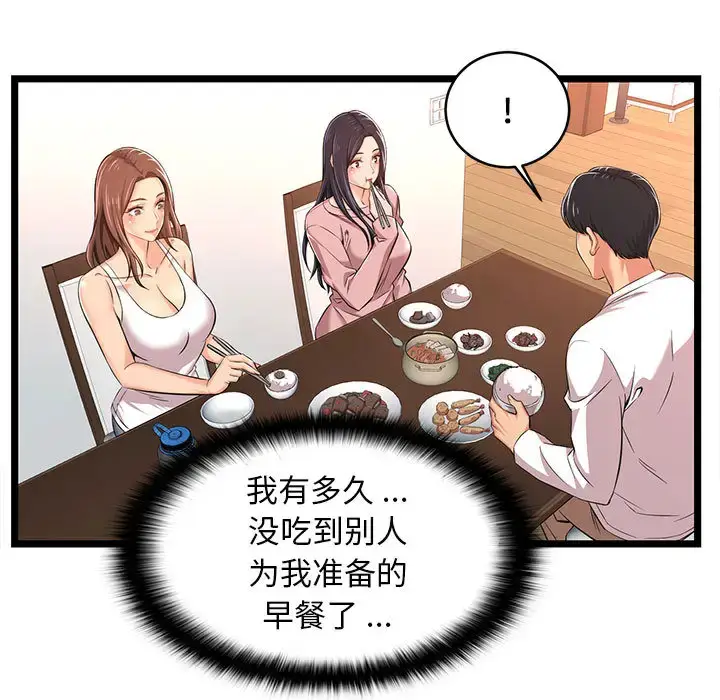 漫画《蚂蚁地狱》第2话第55张图