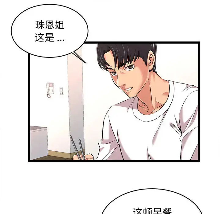 漫画《蚂蚁地狱》第2话第56张图