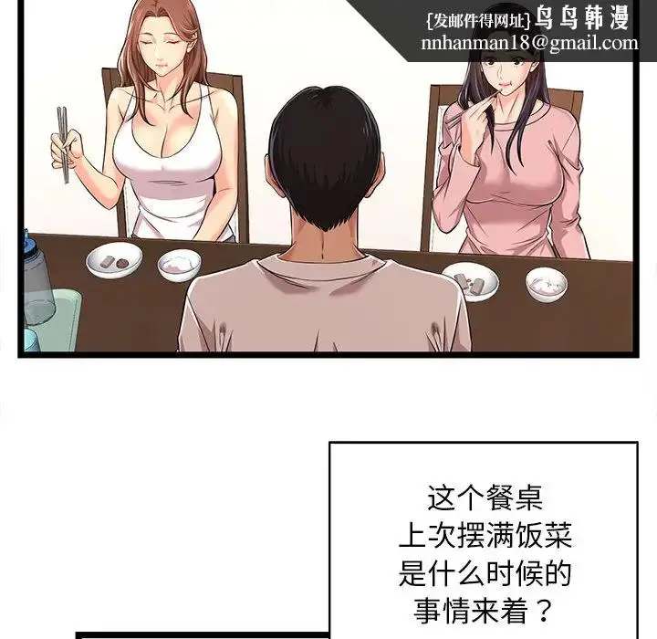 漫画《蚂蚁地狱》第2话第58张图