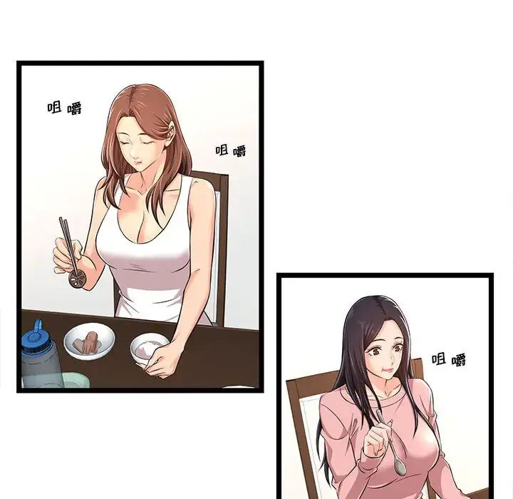 漫画《蚂蚁地狱》第2话第60张图