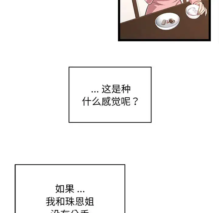 漫画《蚂蚁地狱》第2话第61张图