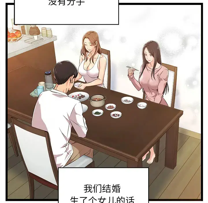 漫画《蚂蚁地狱》第2话第62张图