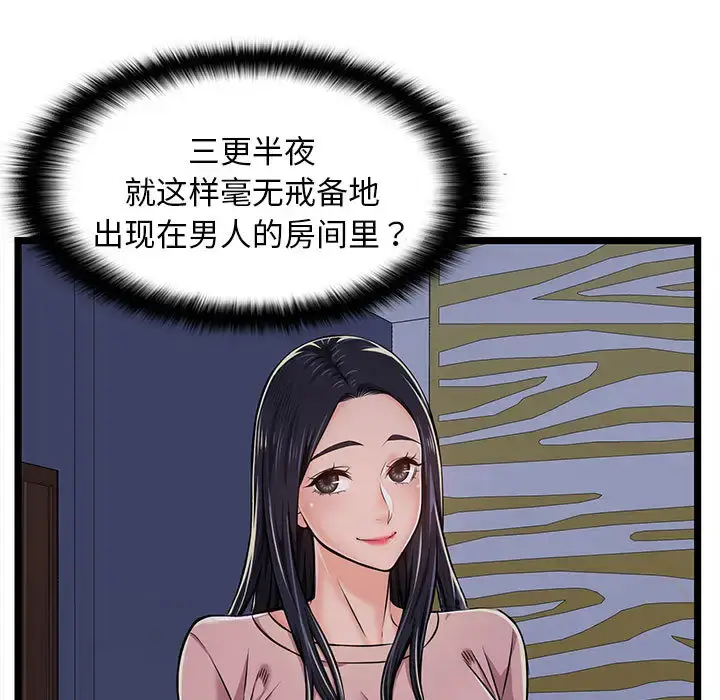 漫画《蚂蚁地狱》第2话第7张图