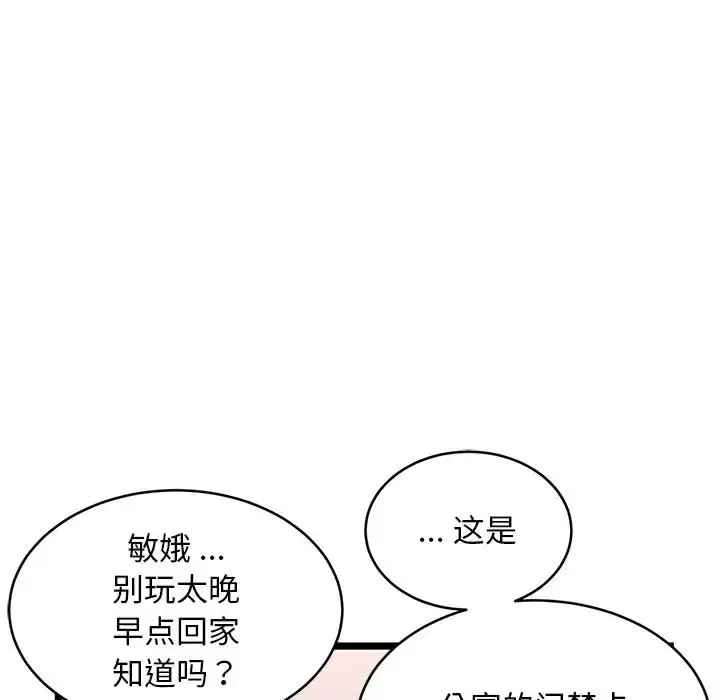 漫画《蚂蚁地狱》第2话第71张图
