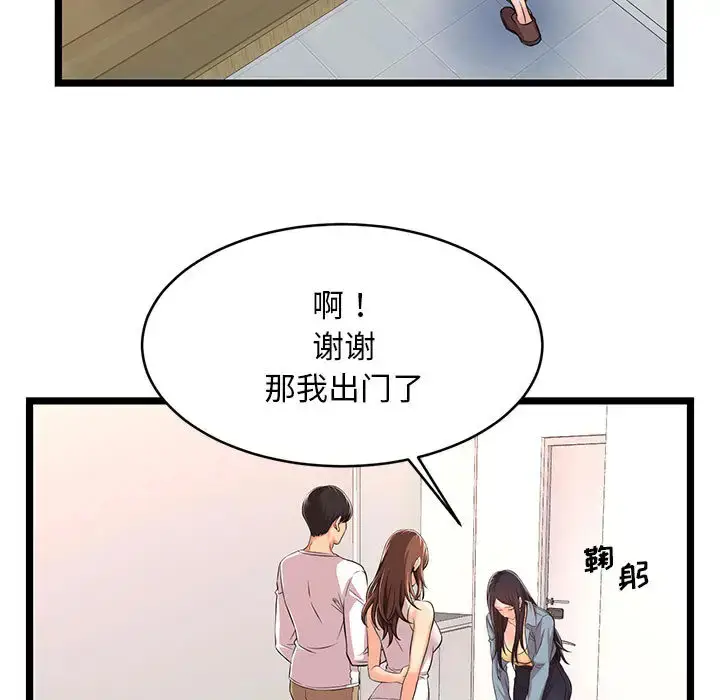 漫画《蚂蚁地狱》第2话第73张图